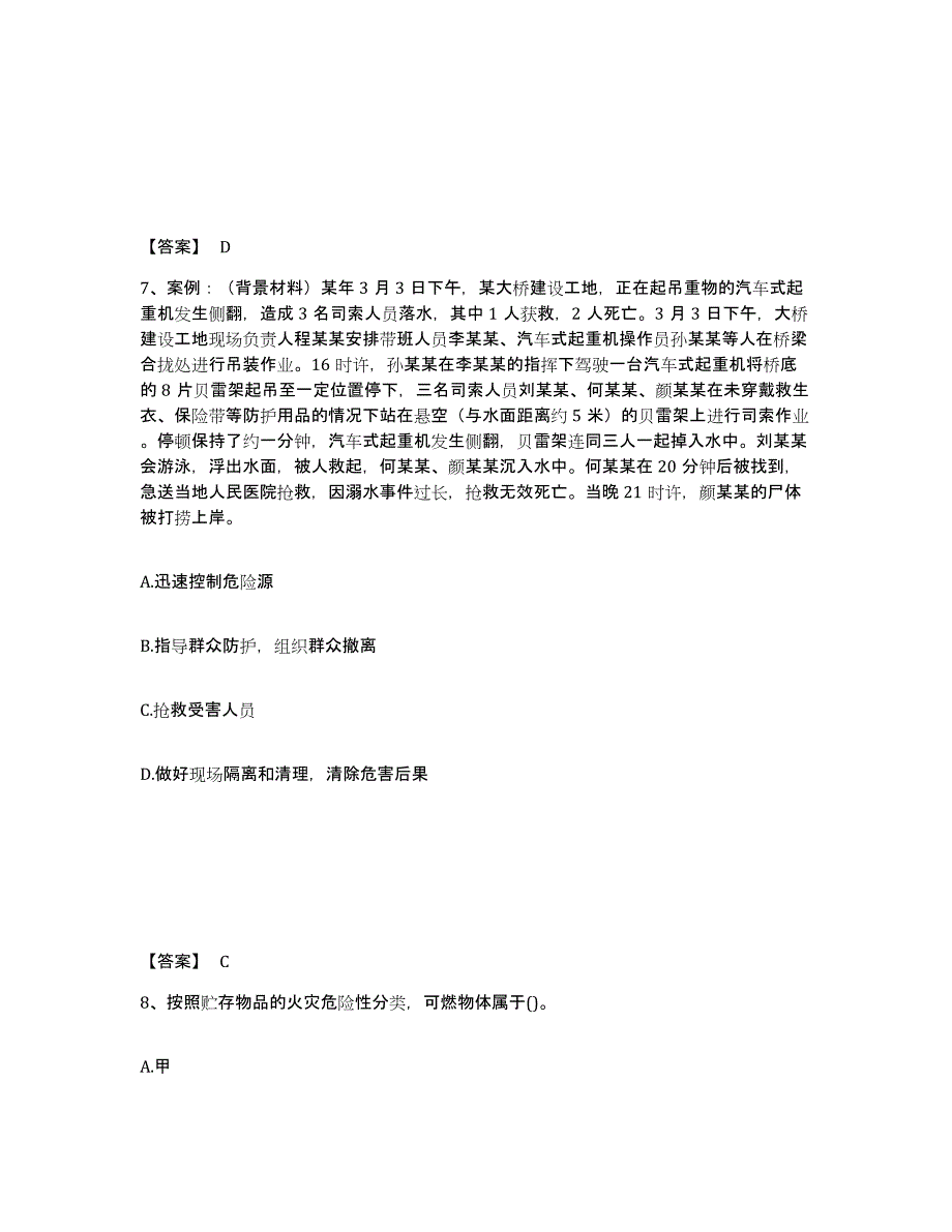 备考2025福建省福州市仓山区安全员之C证（专职安全员）题库综合试卷B卷附答案_第4页