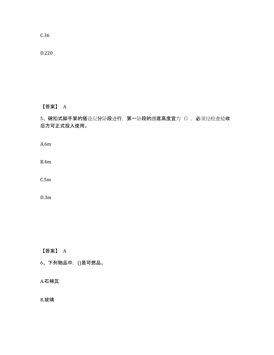 备考2025湖南省湘潭市安全员之C证（专职安全员）过关检测试卷A卷附答案_第3页