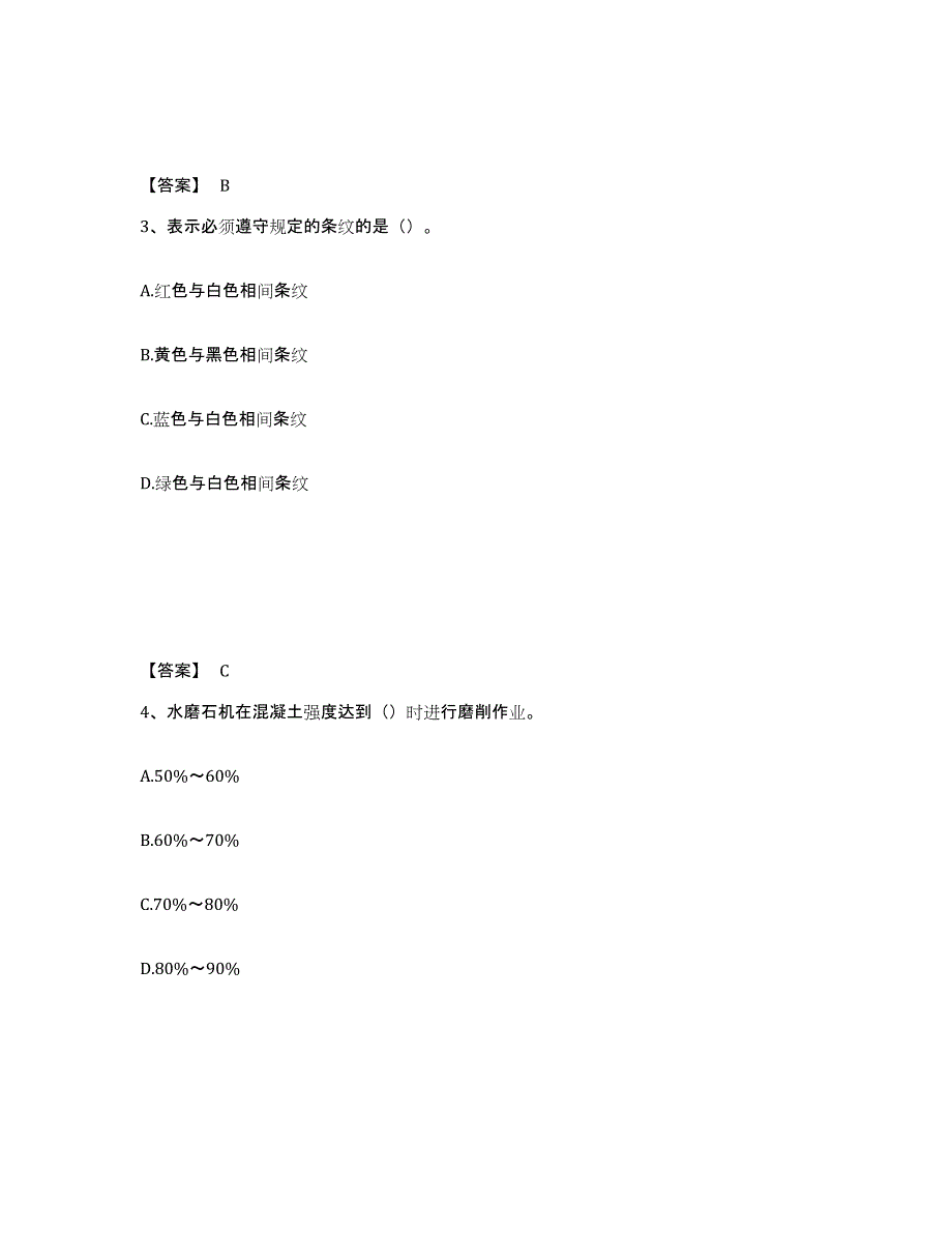 备考2025湖北省武汉市武昌区安全员之C证（专职安全员）模考模拟试题(全优)_第2页