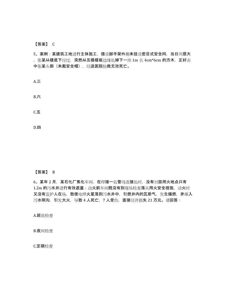 备考2025湖北省武汉市武昌区安全员之C证（专职安全员）模考模拟试题(全优)_第3页