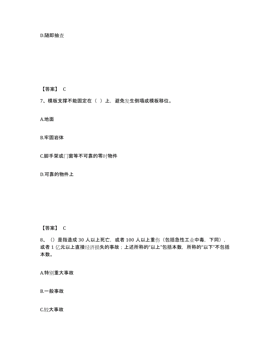 备考2025湖北省武汉市武昌区安全员之C证（专职安全员）模考模拟试题(全优)_第4页