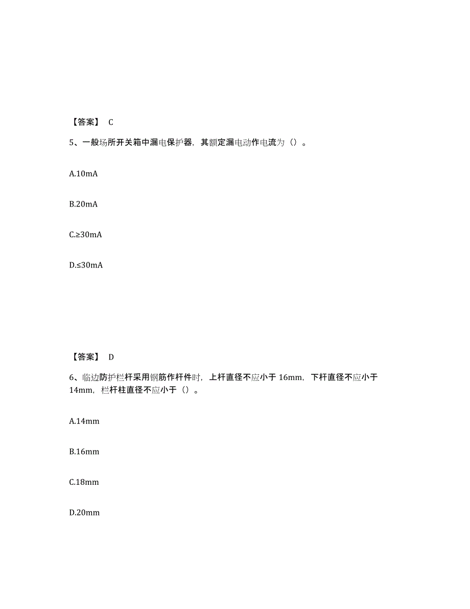 备考2025甘肃省甘南藏族自治州舟曲县安全员之C证（专职安全员）强化训练试卷B卷附答案_第3页