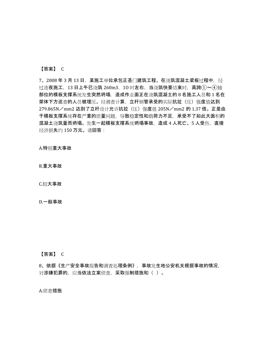 备考2025甘肃省甘南藏族自治州舟曲县安全员之C证（专职安全员）强化训练试卷B卷附答案_第4页