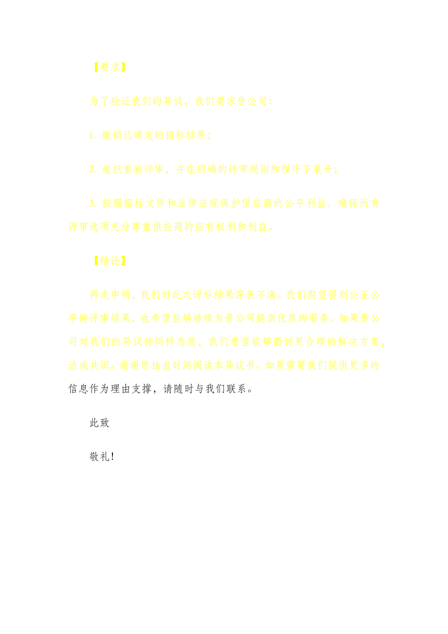 工程建设项目招投标异议书参考格式_第2页