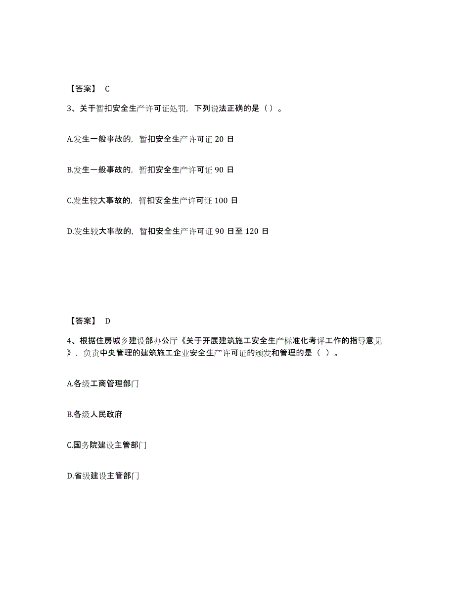 备考2025福建省泉州市安全员之C证（专职安全员）强化训练试卷A卷附答案_第2页