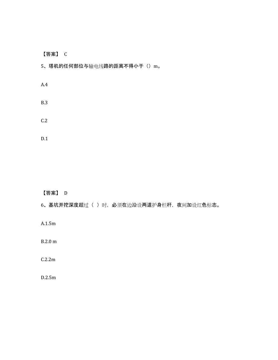 备考2025福建省泉州市安全员之C证（专职安全员）强化训练试卷A卷附答案_第3页