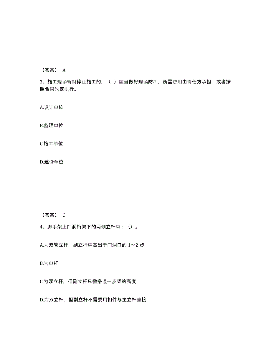 备考2025甘肃省酒泉市金塔县安全员之C证（专职安全员）题库综合试卷B卷附答案_第2页