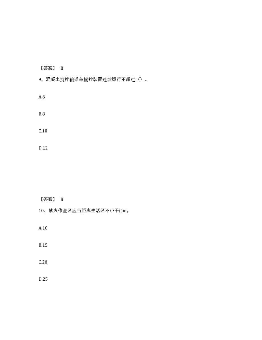 备考2025甘肃省酒泉市金塔县安全员之C证（专职安全员）题库综合试卷B卷附答案_第5页