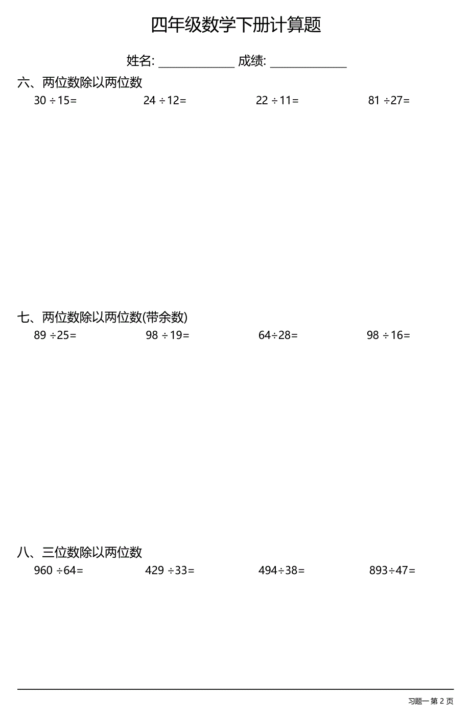 （全册各类齐全）小学四年级数学下册计算题（10套）_第3页