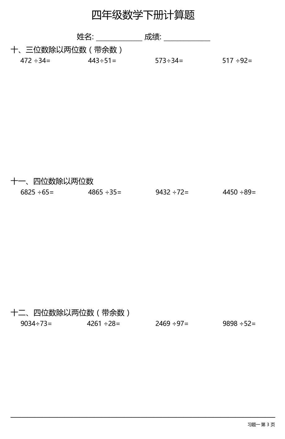 （全册各类齐全）小学四年级数学下册计算题（10套）_第5页