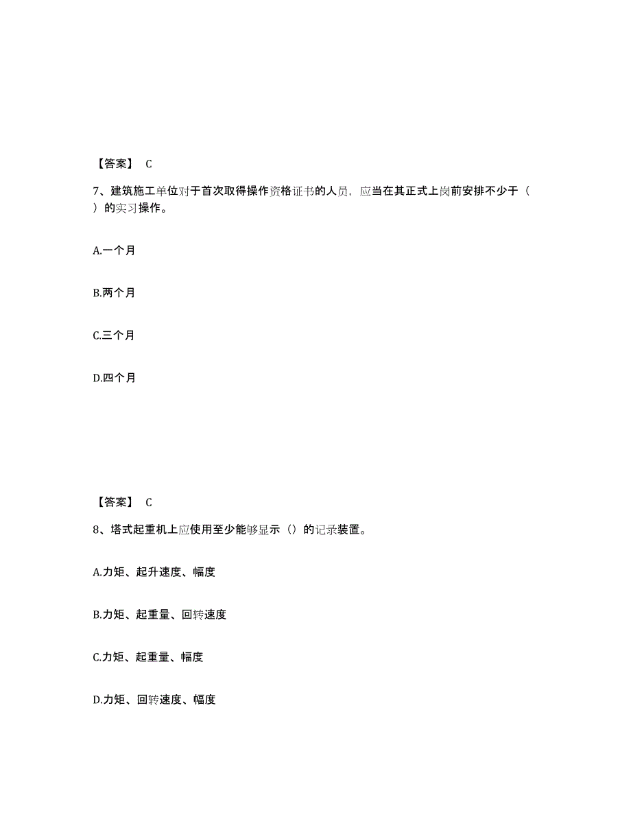 备考2025湖南省常德市澧县安全员之C证（专职安全员）真题练习试卷A卷附答案_第4页