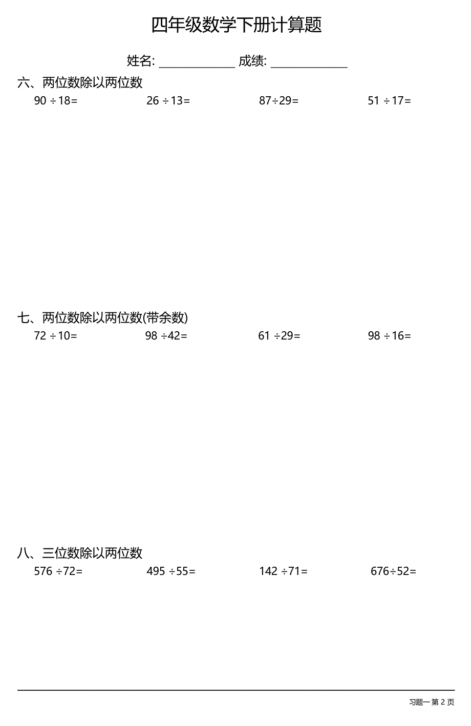 （全册各类齐全）小学四年级数学下册计算题（9套）_第3页