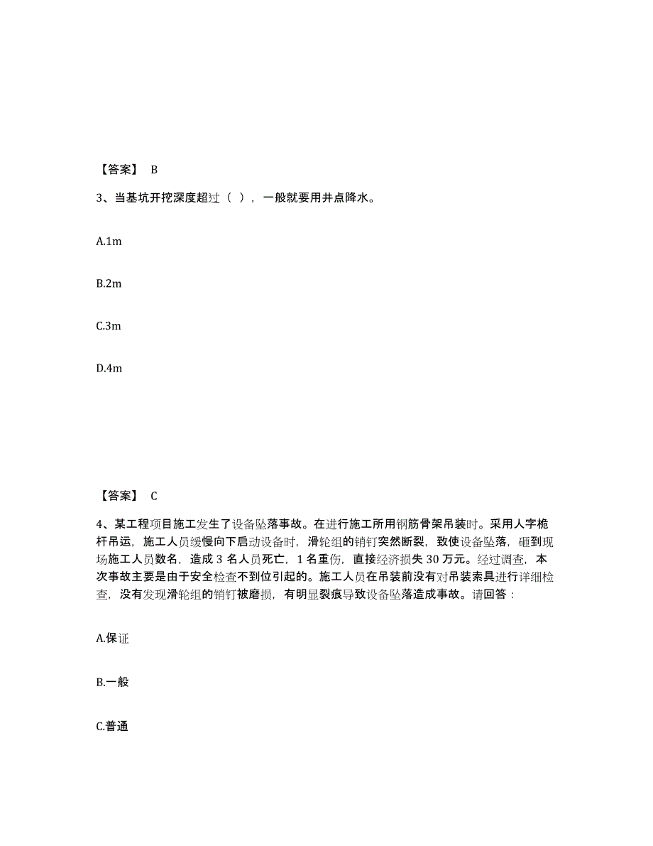 备考2025湖北省宜昌市猇亭区安全员之C证（专职安全员）考前冲刺模拟试卷B卷含答案_第2页