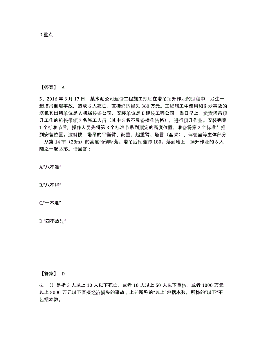 备考2025湖北省宜昌市猇亭区安全员之C证（专职安全员）考前冲刺模拟试卷B卷含答案_第3页