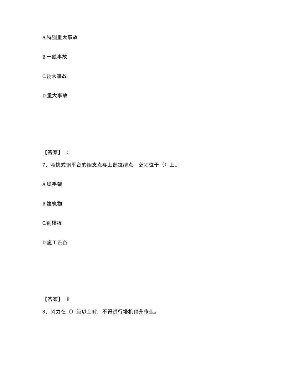 备考2025湖北省宜昌市猇亭区安全员之C证（专职安全员）考前冲刺模拟试卷B卷含答案_第4页