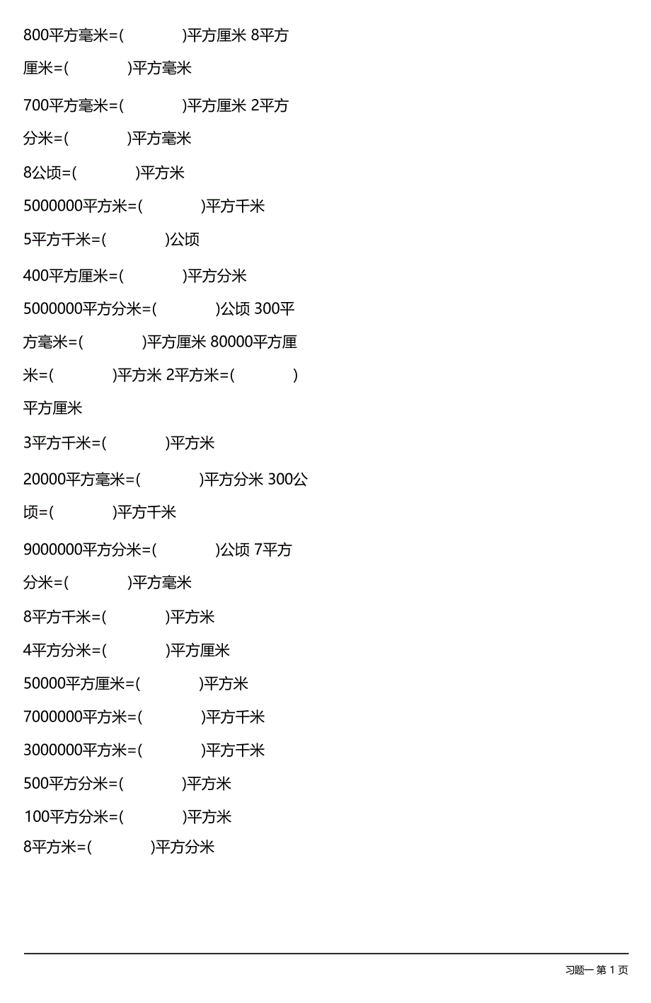 面积单位换算专项练习题大全 37套_第2页