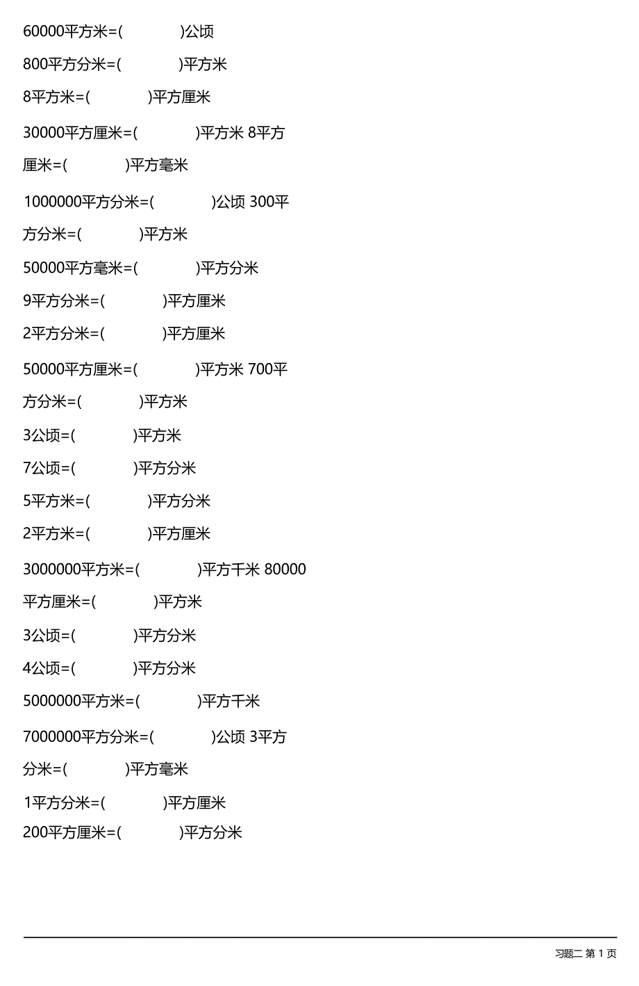 面积单位换算专项练习题大全 37套_第4页