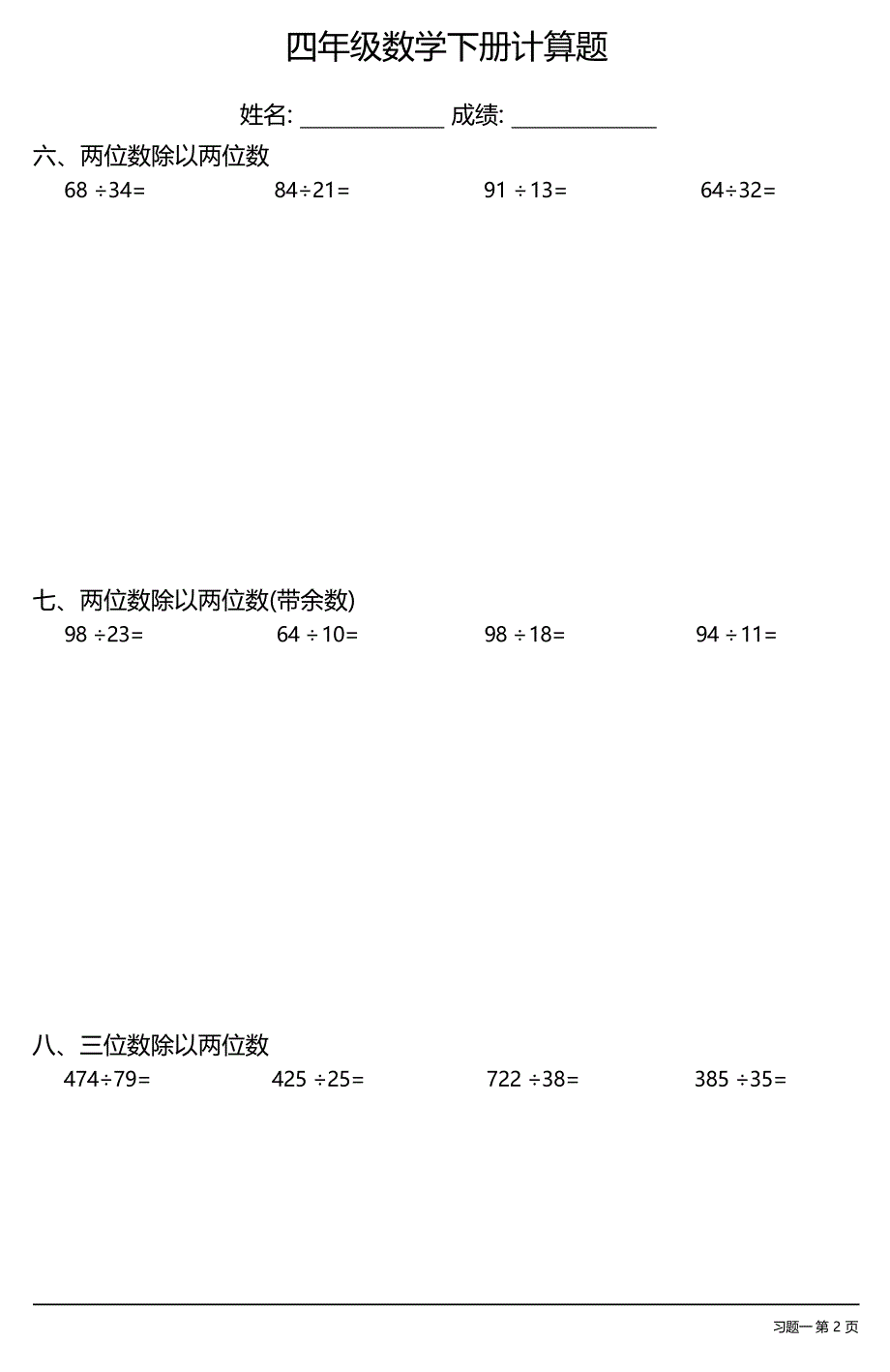 （每日一练15份）四年级数学下册计算题 （全册各类非常齐全）_第3页