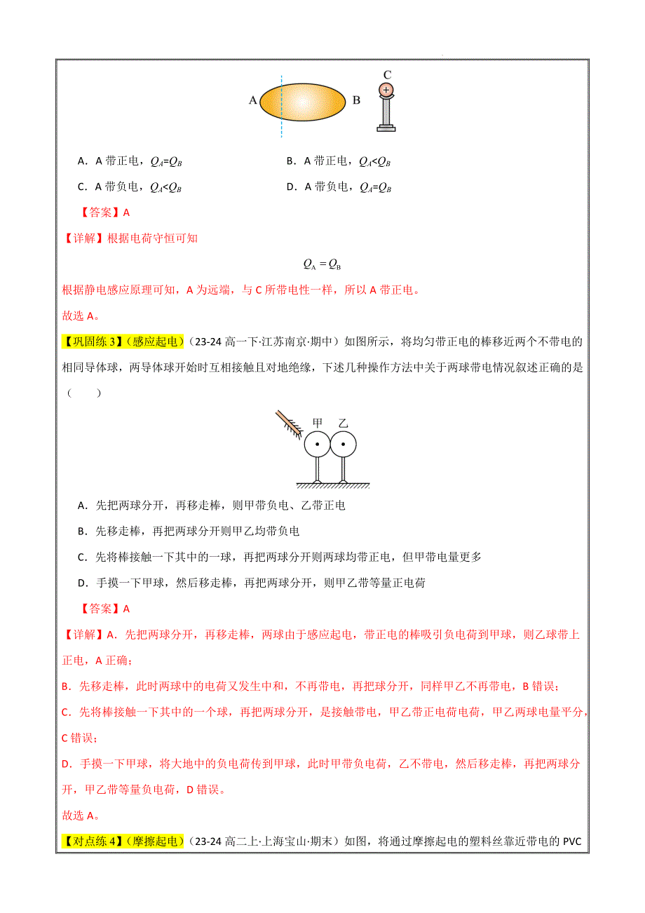 2024年暑假高一物理（人教版2019必修三）新授01电荷 （考点梳理+素养提升练）（解析版）_第3页