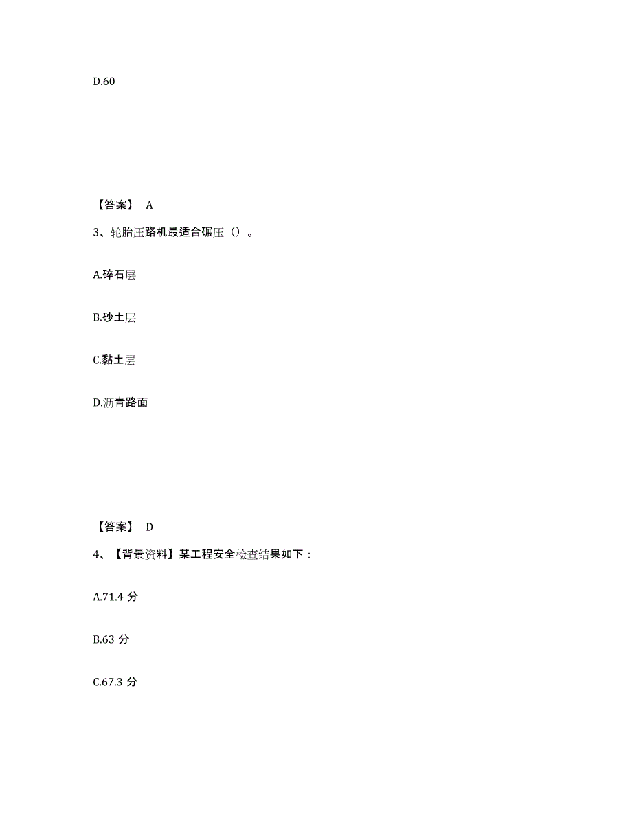 备考2025甘肃省兰州市安全员之C证（专职安全员）通关题库(附答案)_第2页