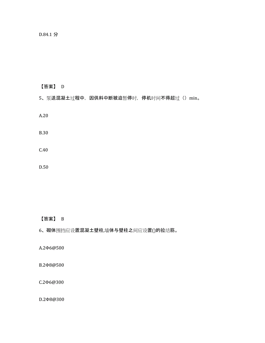 备考2025甘肃省兰州市安全员之C证（专职安全员）通关题库(附答案)_第3页