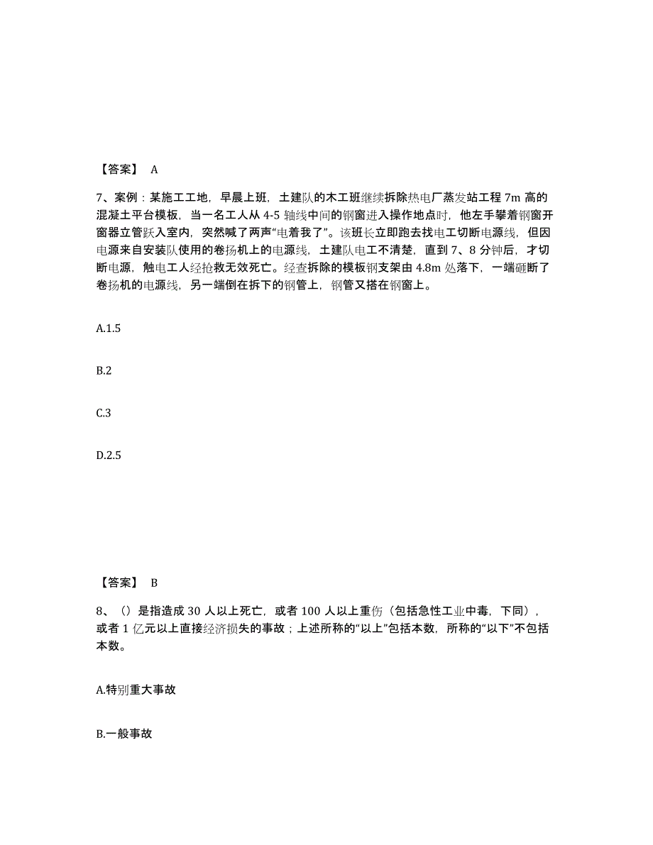 备考2025甘肃省兰州市安全员之C证（专职安全员）通关题库(附答案)_第4页