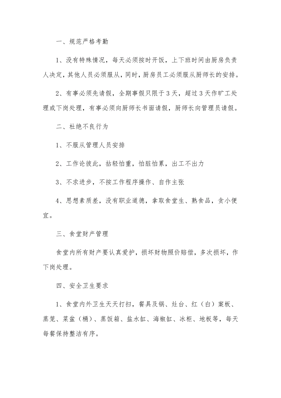 学校食堂食品卫生健康管理制度范本_第3页