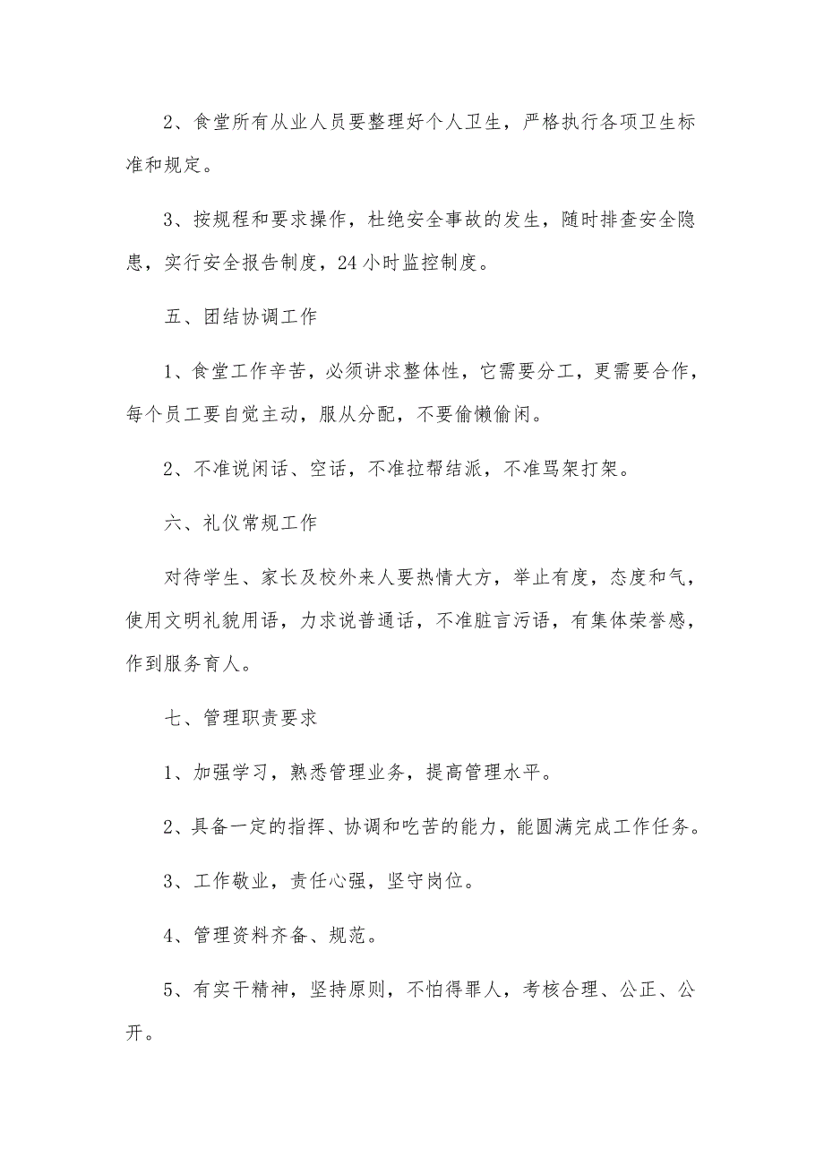 学校食堂食品卫生健康管理制度范本_第4页