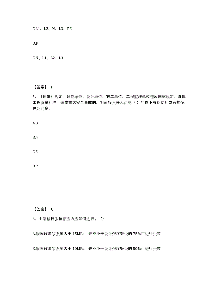 备考2025浙江省湖州市吴兴区安全员之C证（专职安全员）考前练习题及答案_第3页