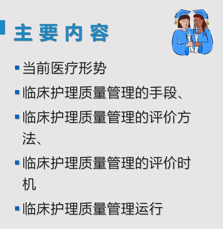 临床护理质量管理运行机制_第2页