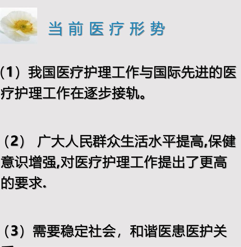 临床护理质量管理运行机制_第3页