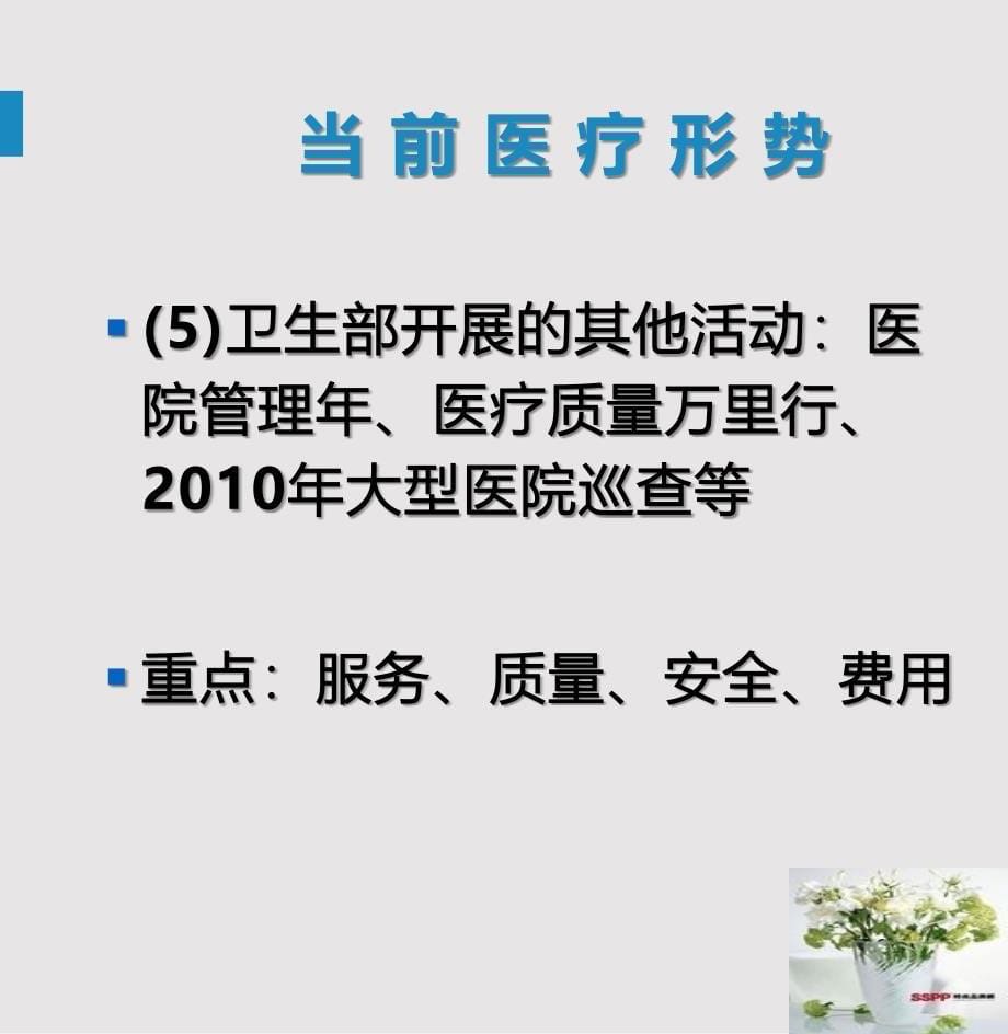 临床护理质量管理运行机制_第5页