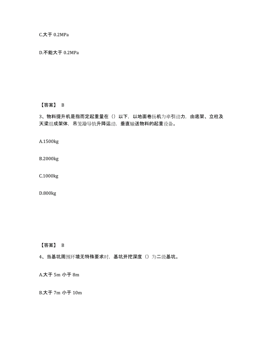 备考2025湖南省株洲市荷塘区安全员之C证（专职安全员）题库及答案_第2页