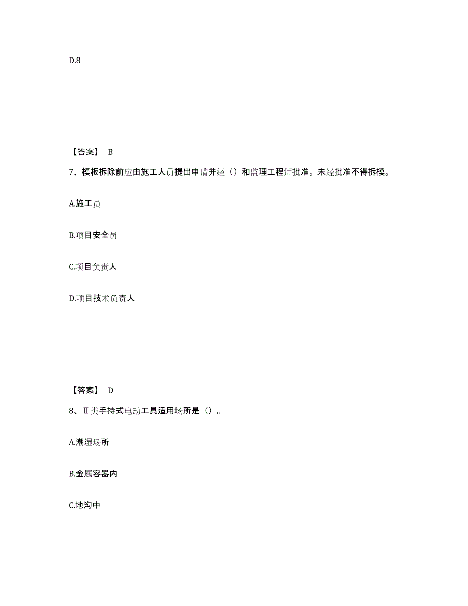 备考2025湖南省株洲市荷塘区安全员之C证（专职安全员）题库及答案_第4页