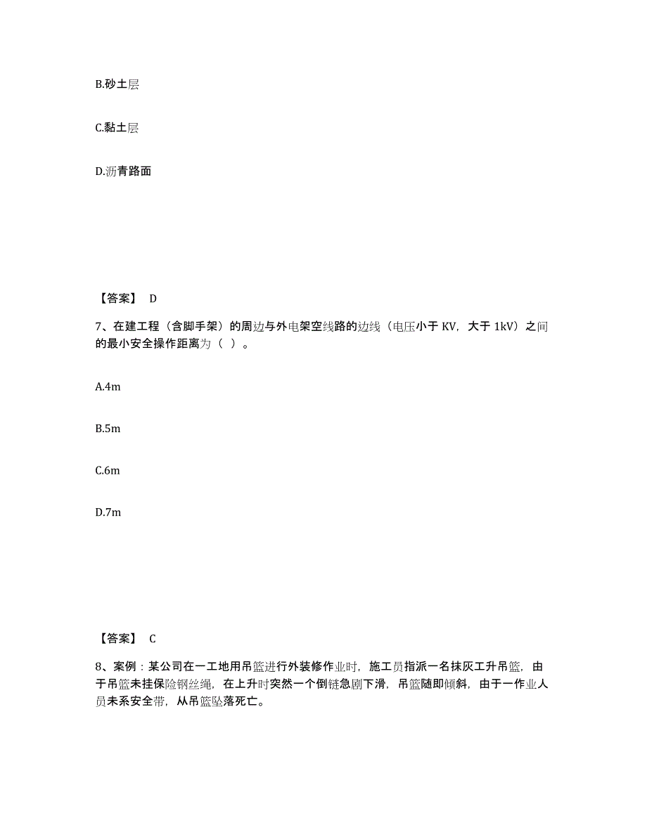 备考2025河南省濮阳市南乐县安全员之C证（专职安全员）高分通关题型题库附解析答案_第4页