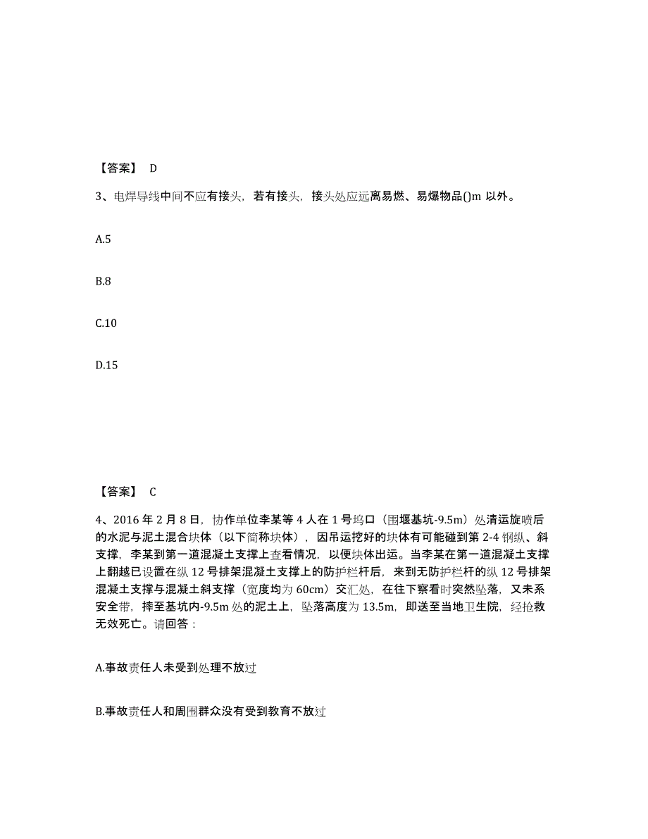 备考2025河南省平顶山市汝州市安全员之C证（专职安全员）自我检测试卷B卷附答案_第2页