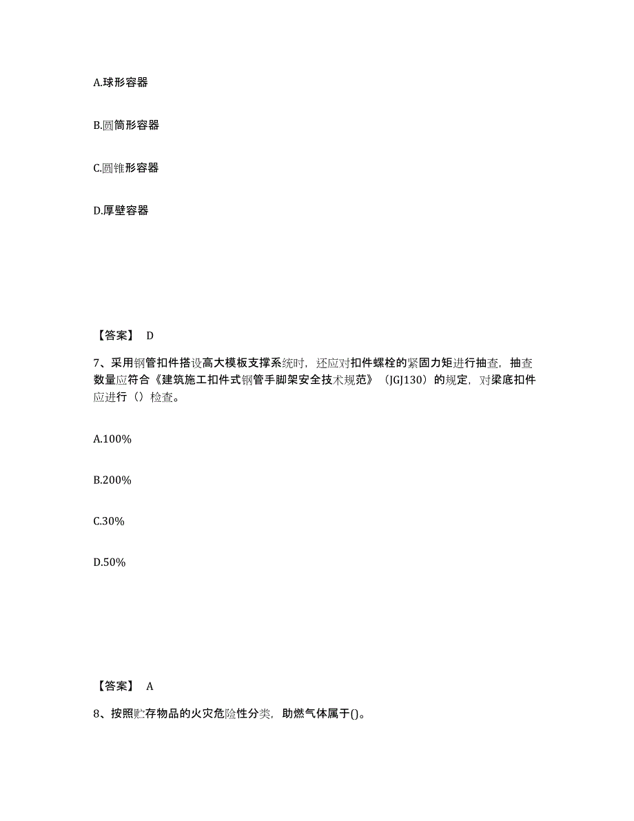 备考2025河南省平顶山市汝州市安全员之C证（专职安全员）自我检测试卷B卷附答案_第4页