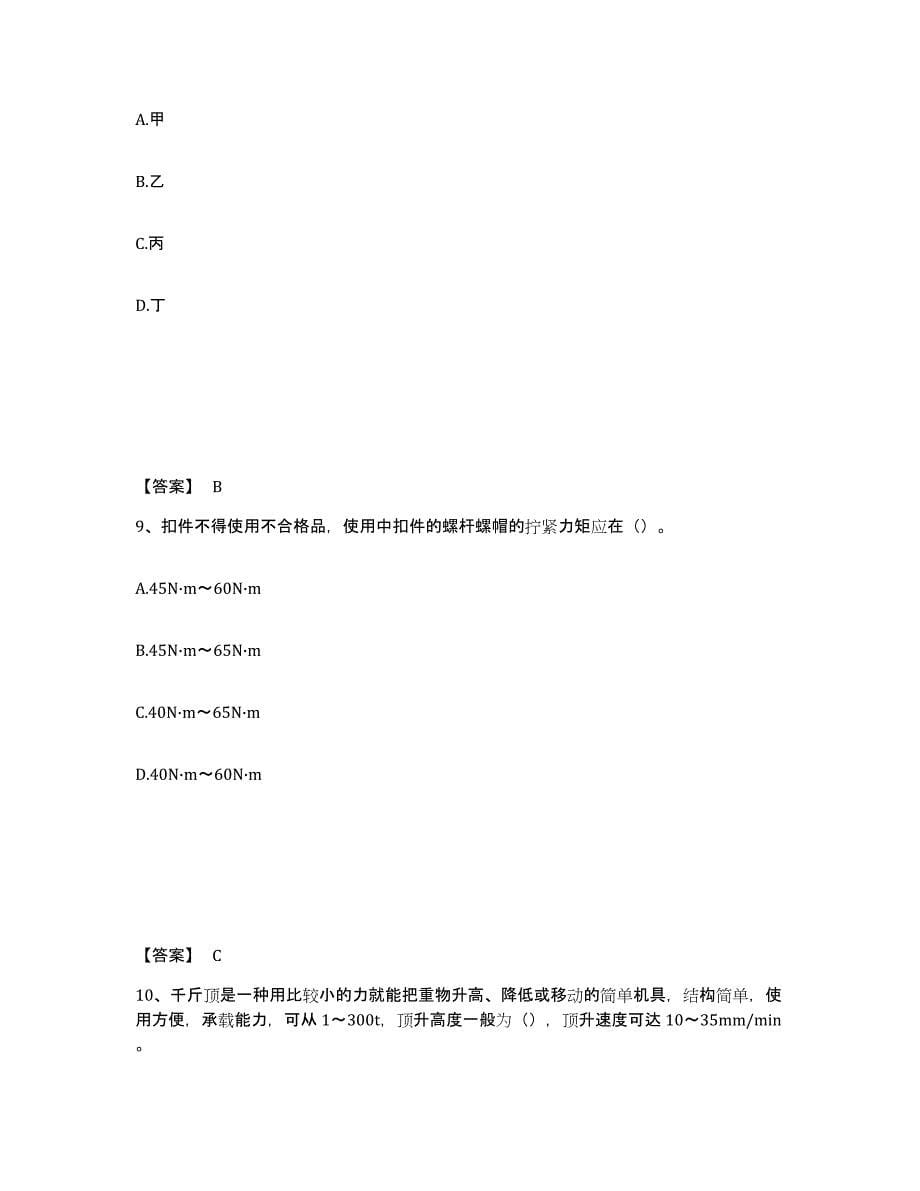 备考2025河南省平顶山市汝州市安全员之C证（专职安全员）自我检测试卷B卷附答案_第5页