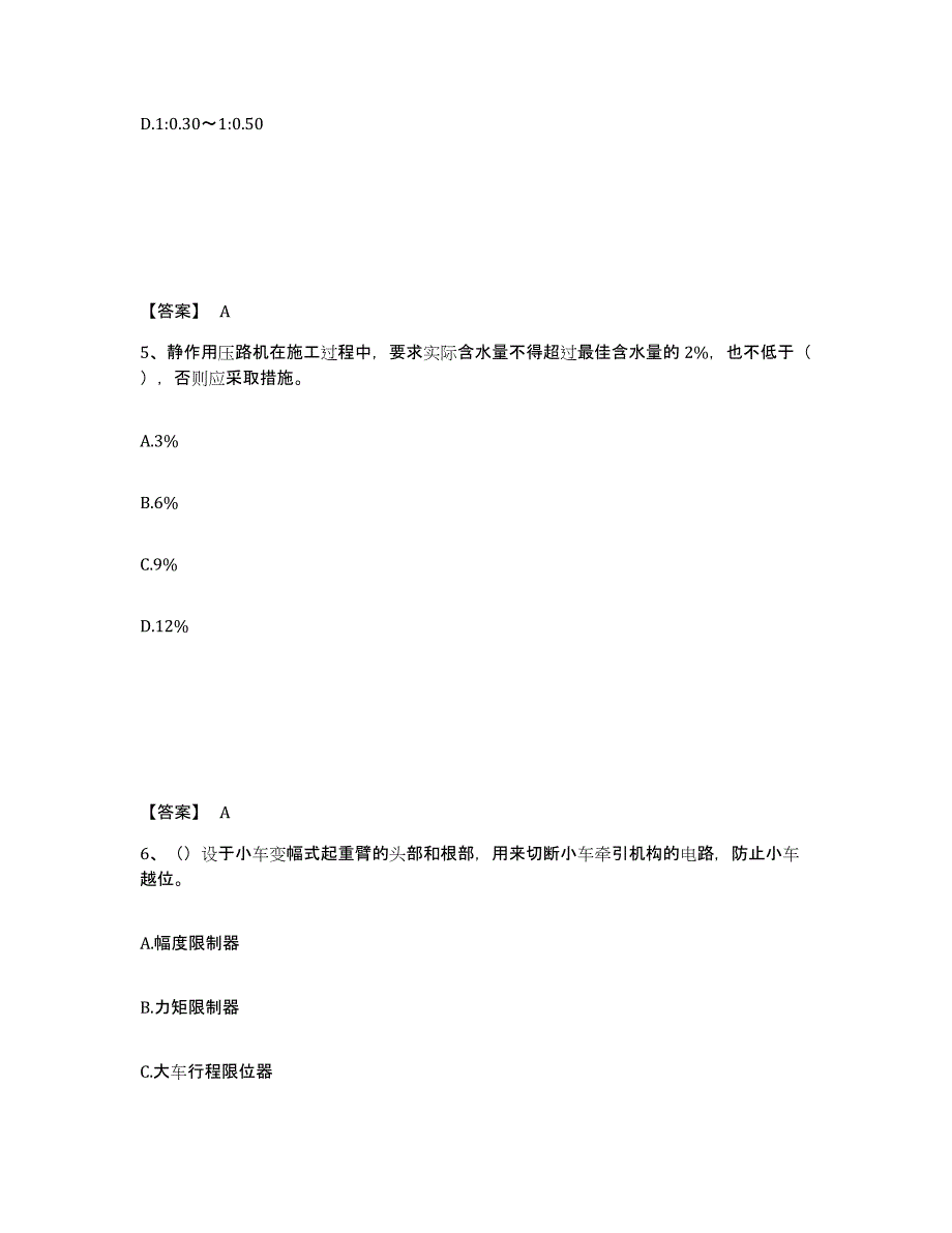 备考2025湖北省黄冈市红安县安全员之C证（专职安全员）练习题及答案_第3页