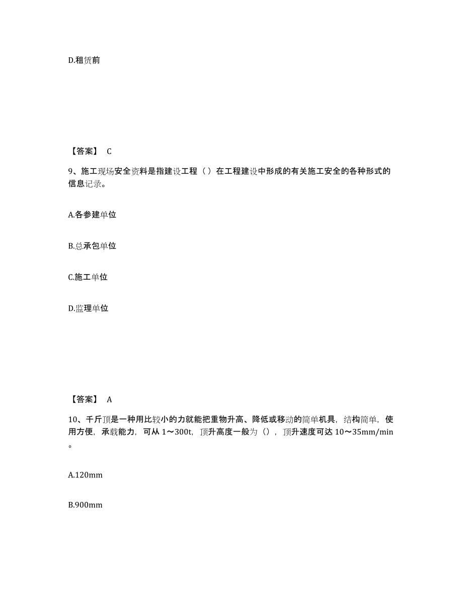 备考2025湖北省黄冈市红安县安全员之C证（专职安全员）练习题及答案_第5页