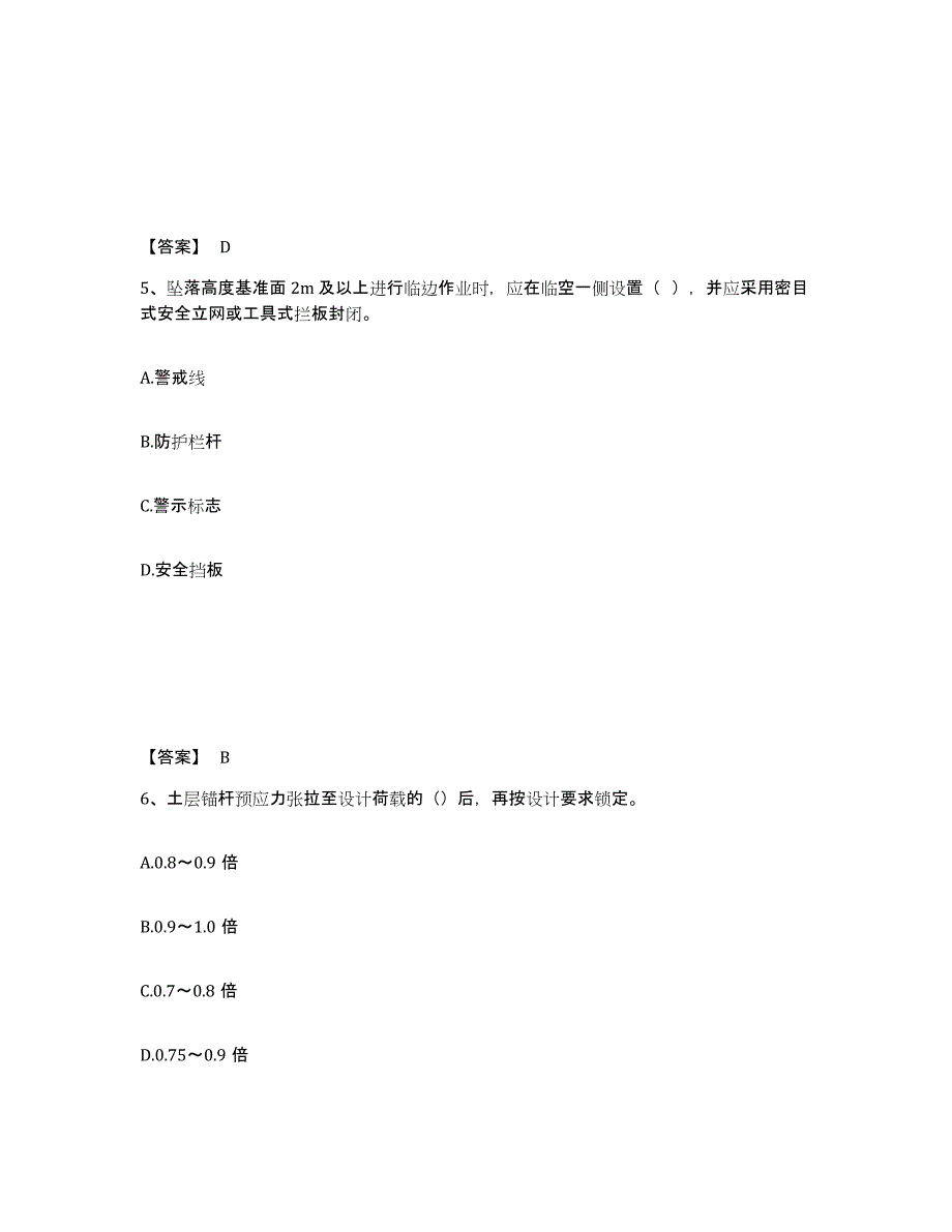 备考2025湖南省湘潭市湘潭县安全员之C证（专职安全员）模拟试题（含答案）_第3页