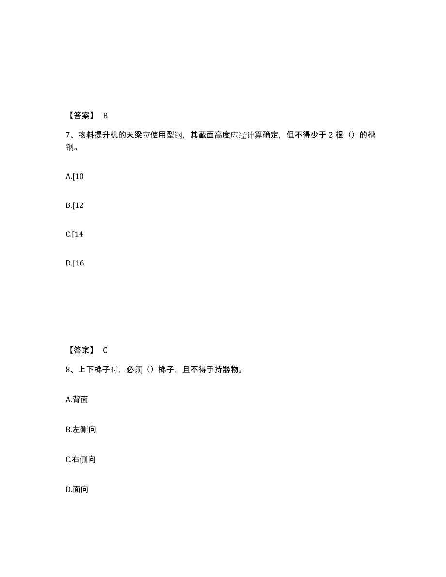 备考2025湖南省湘潭市湘潭县安全员之C证（专职安全员）模拟试题（含答案）_第4页