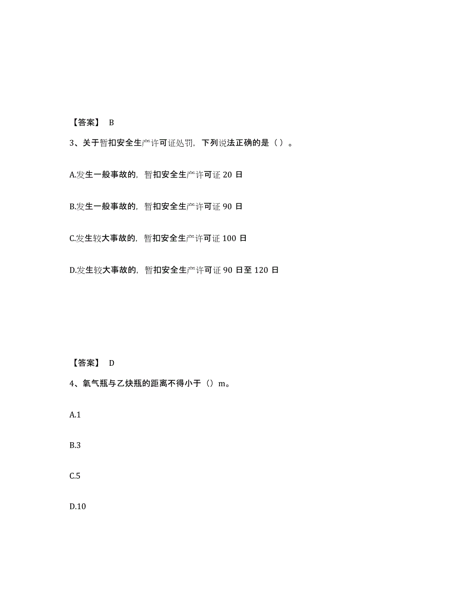 备考2025云南省丽江市永胜县安全员之C证（专职安全员）押题练习试题B卷含答案_第2页
