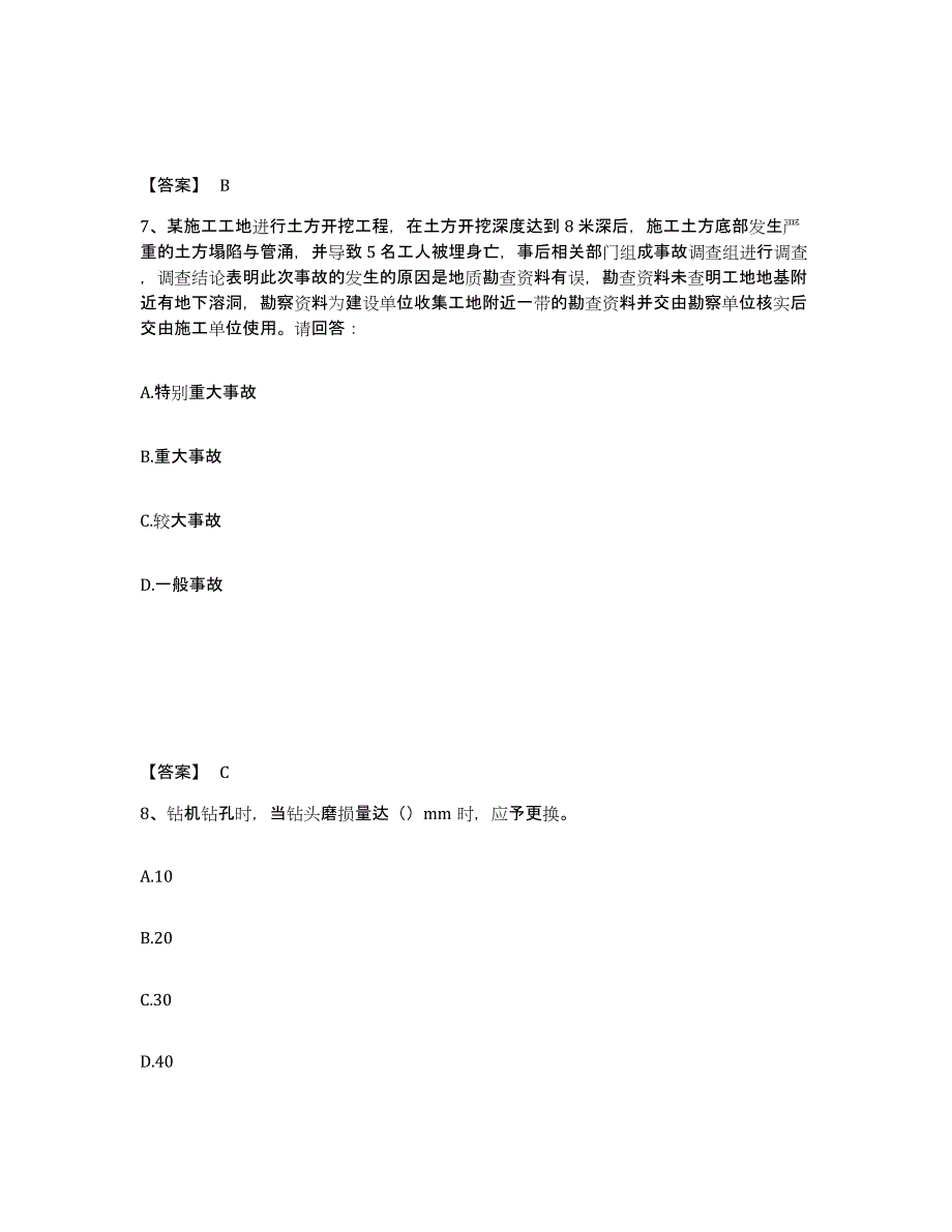 备考2025云南省丽江市永胜县安全员之C证（专职安全员）押题练习试题B卷含答案_第4页