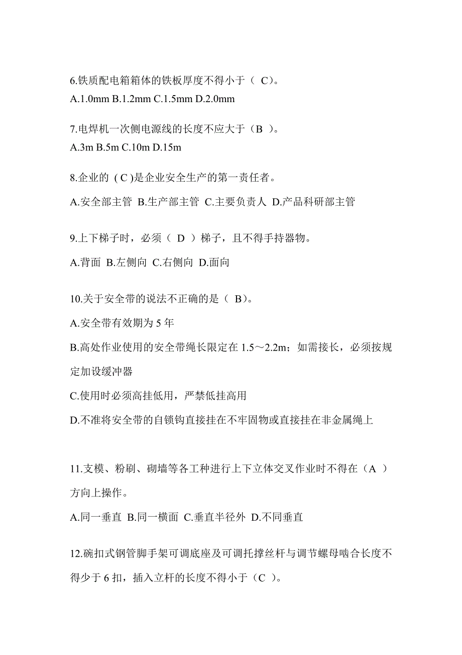 2024重庆市建筑安全员《B证》考试模拟题及答案_第2页