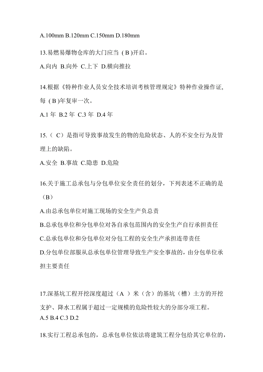 2024重庆市建筑安全员《B证》考试模拟题及答案_第3页