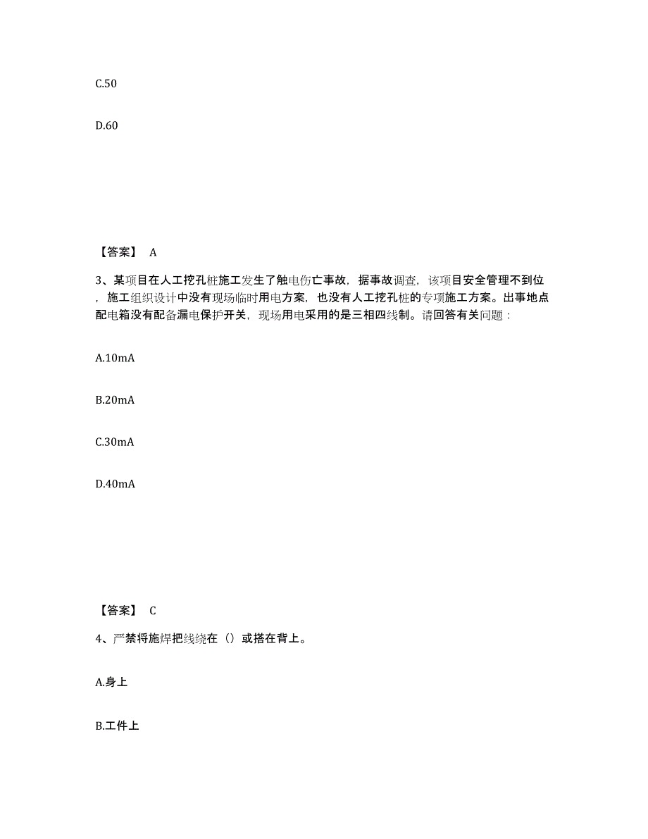 备考2025甘肃省甘南藏族自治州夏河县安全员之C证（专职安全员）模拟预测参考题库及答案_第2页