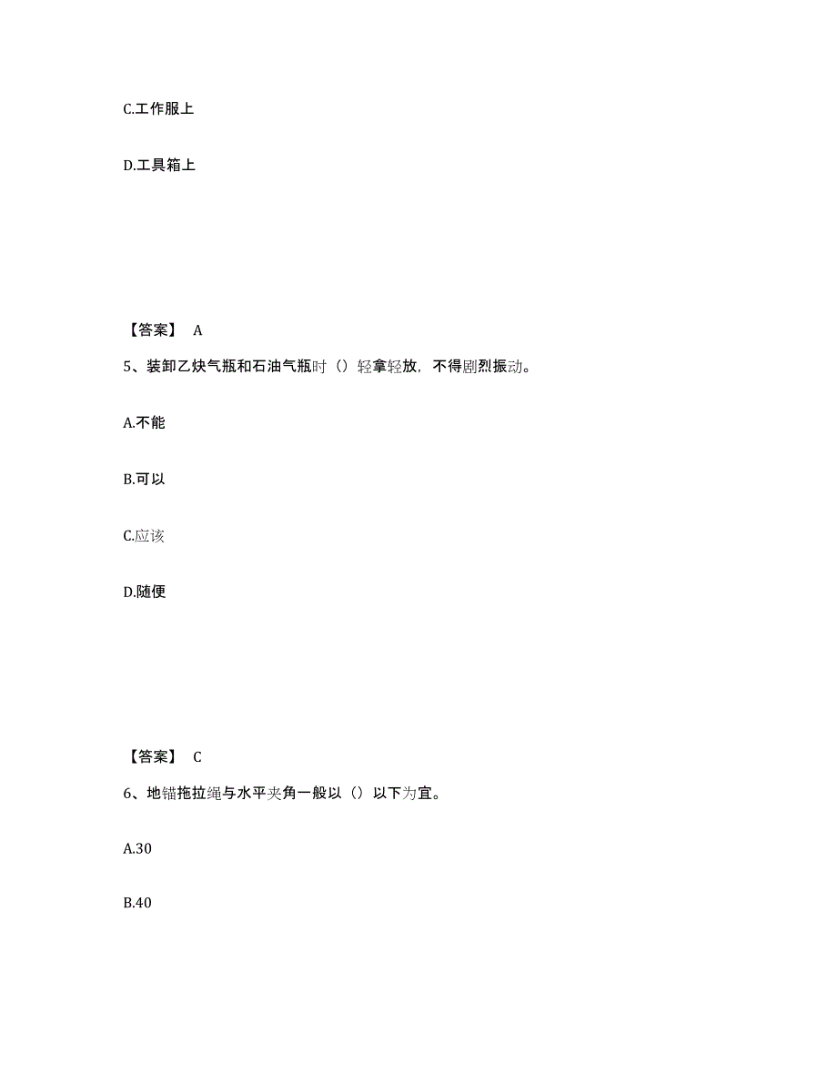 备考2025甘肃省甘南藏族自治州夏河县安全员之C证（专职安全员）模拟预测参考题库及答案_第3页