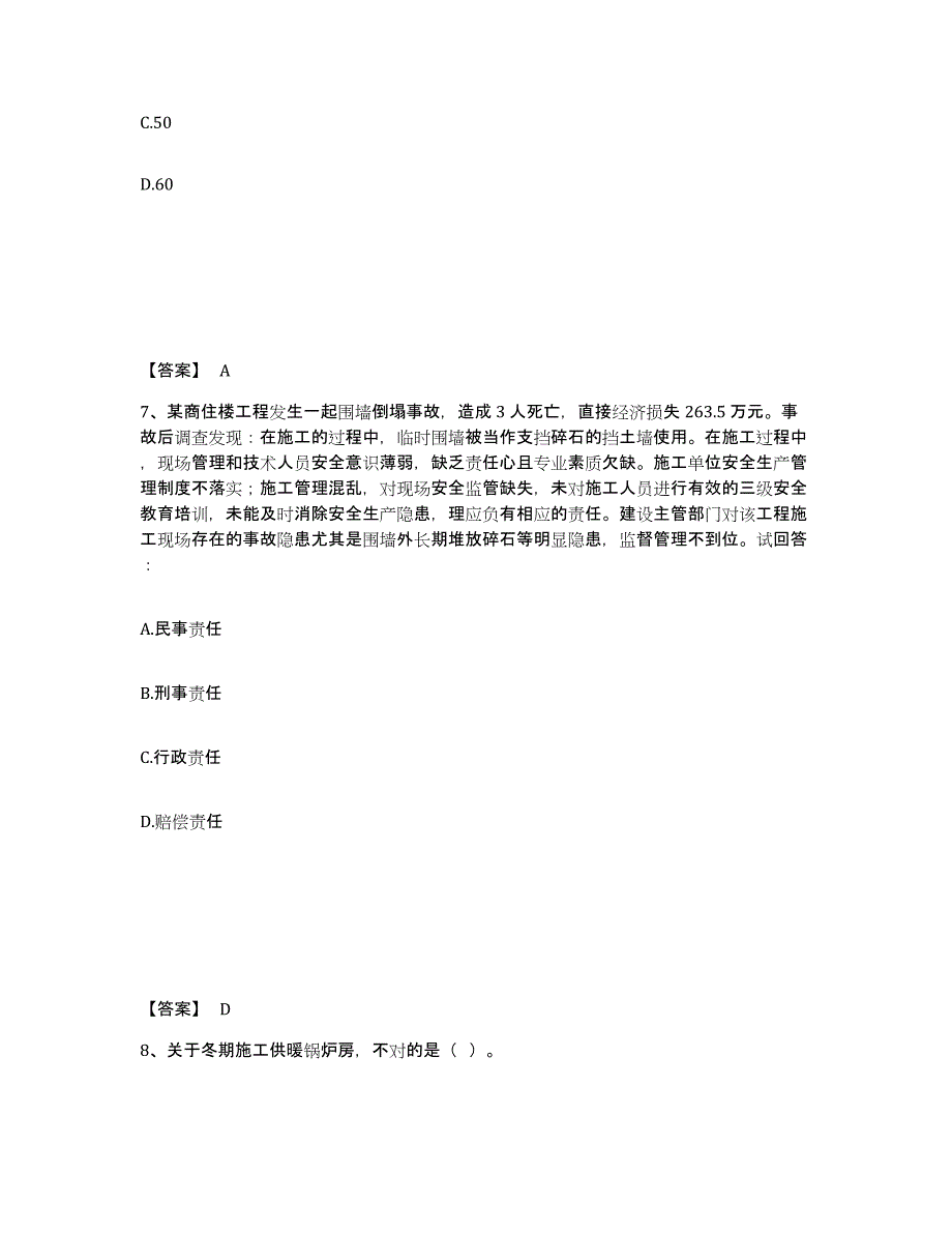 备考2025甘肃省甘南藏族自治州夏河县安全员之C证（专职安全员）模拟预测参考题库及答案_第4页