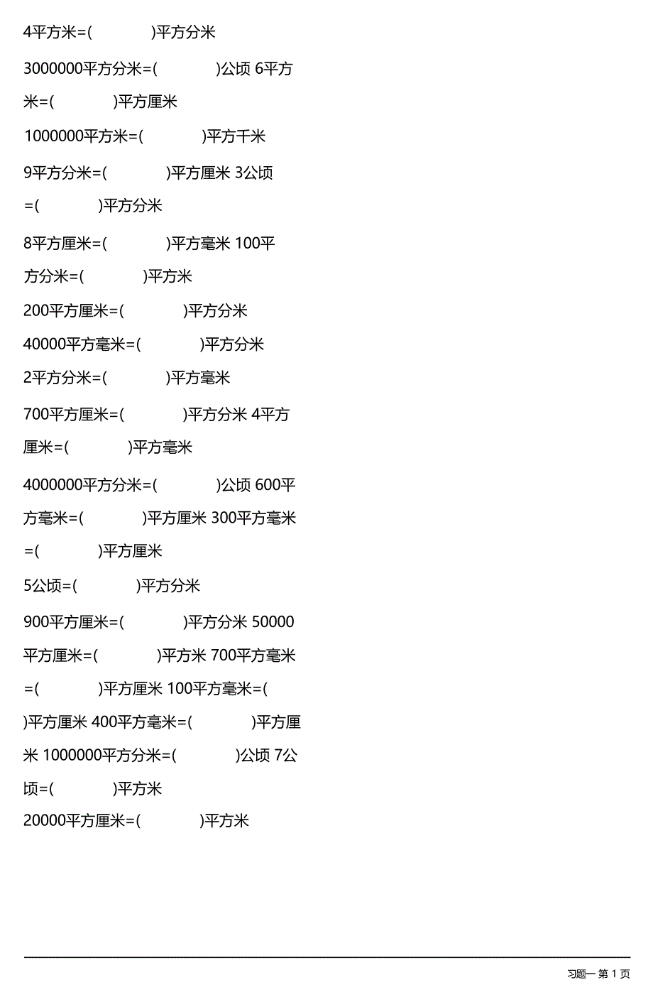 面积单位换算专项练习题大全 39套_第2页